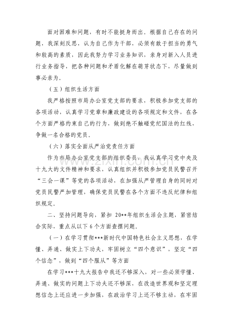 对照新时代合格党员标准方面存在的问题范文十九篇.pdf_第2页