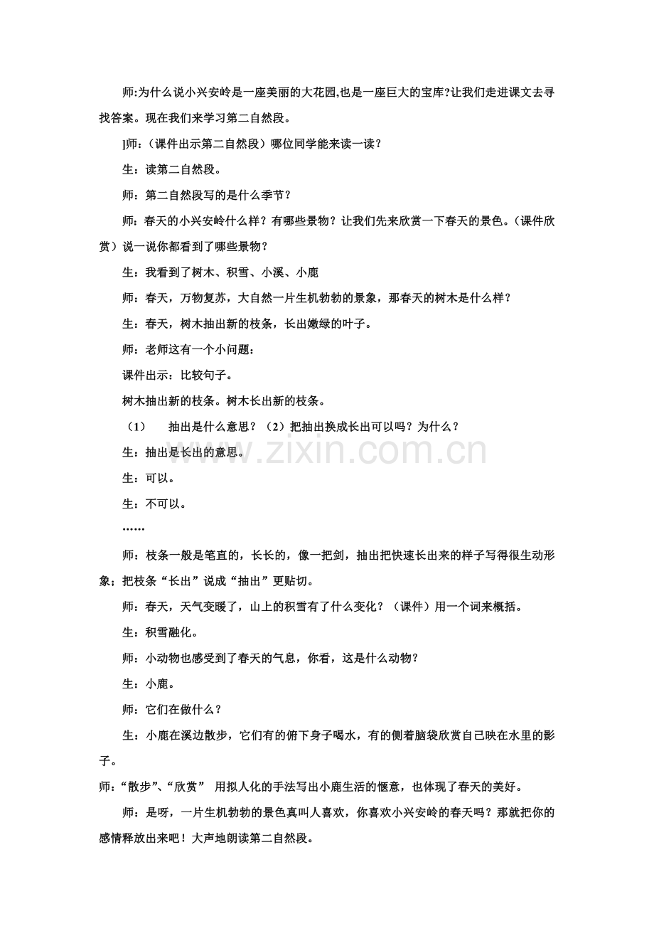 美丽的小兴安岭课堂实录.doc_第2页