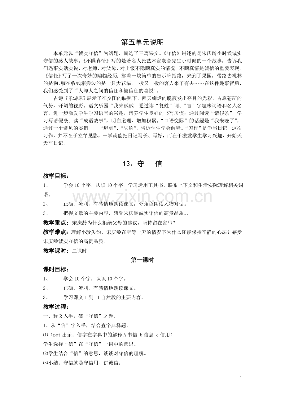 第五单元说明.doc_第1页