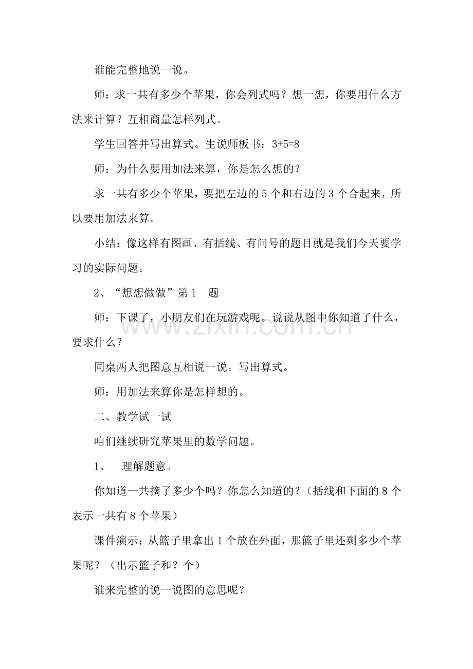 用括线和问号表示的实际问题.doc_第2页