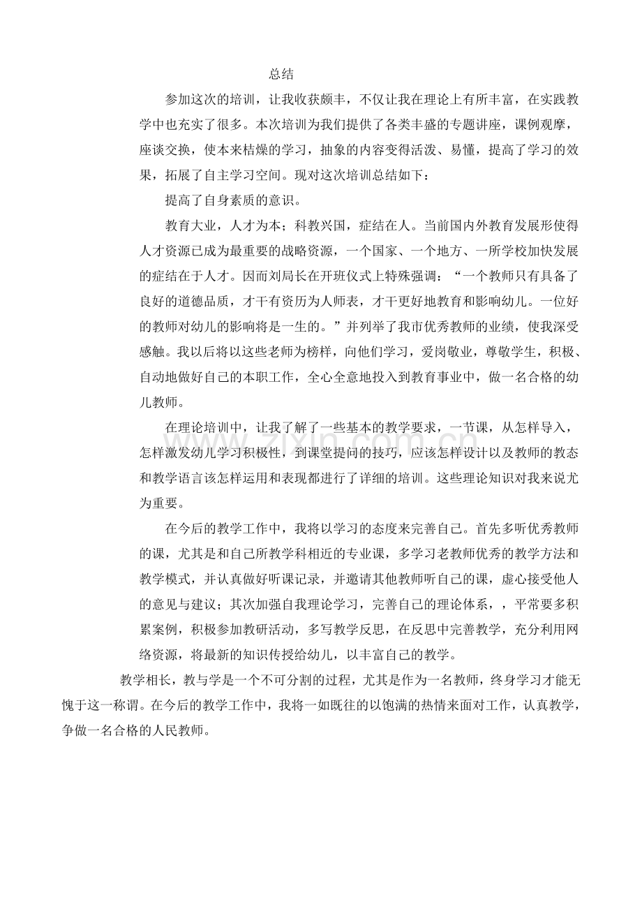 总结Word文档.doc_第1页