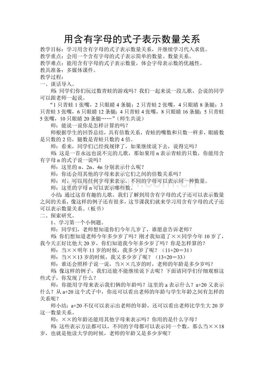 用含有字母的示子表示数量关系.doc_第1页