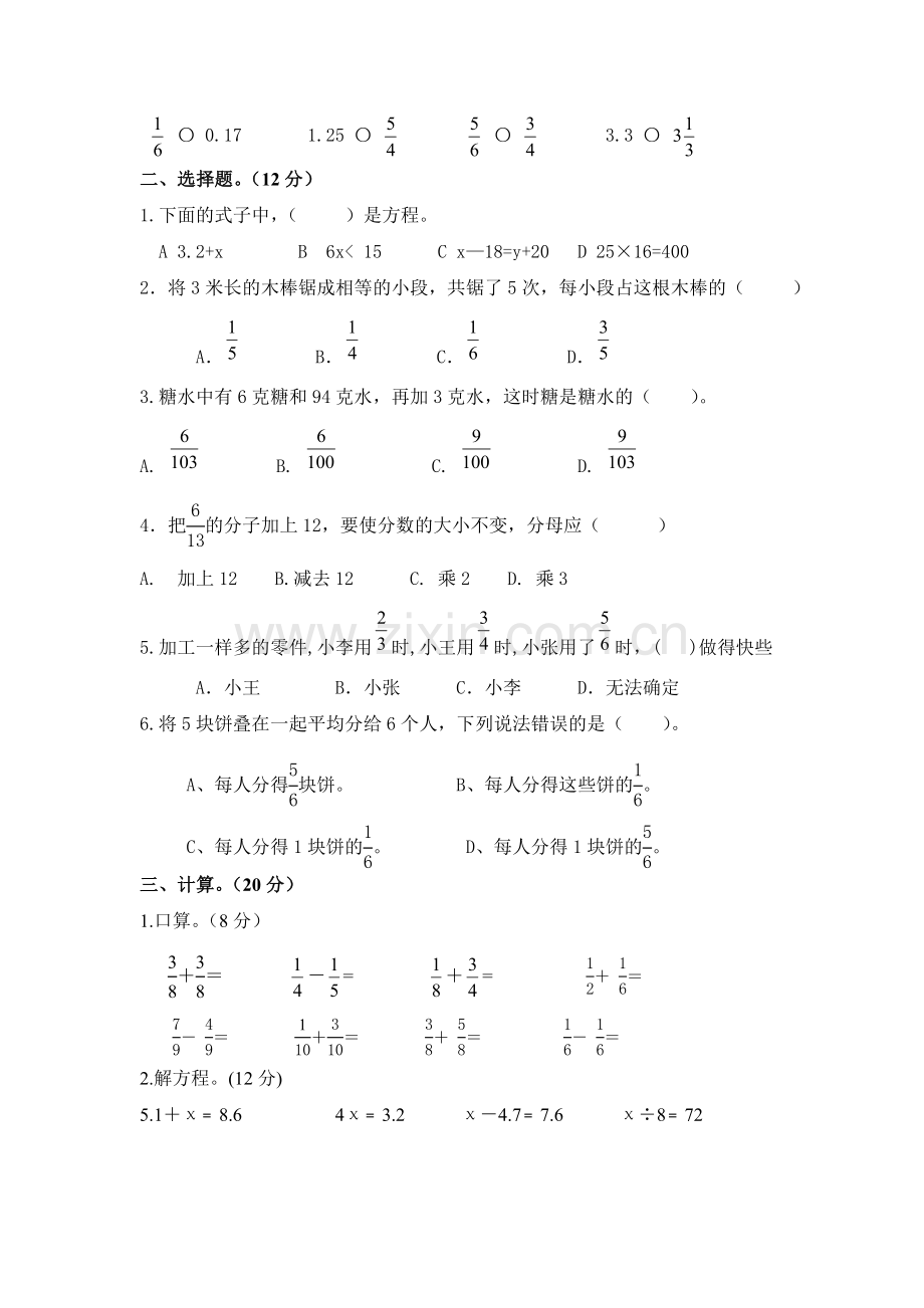 临江小学五年级数学练习.doc_第2页