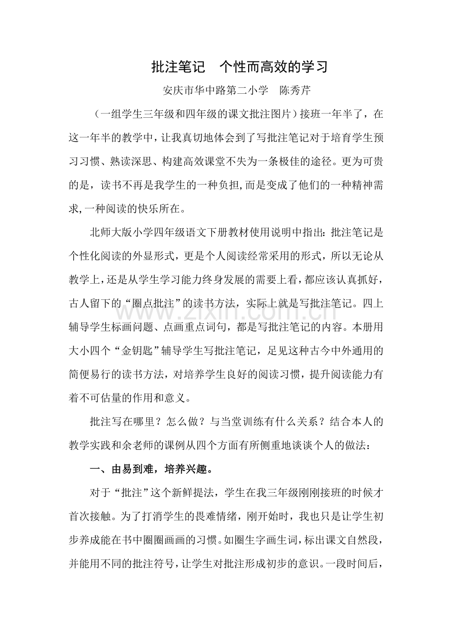 批注笔记个性而高效的学习.doc_第1页