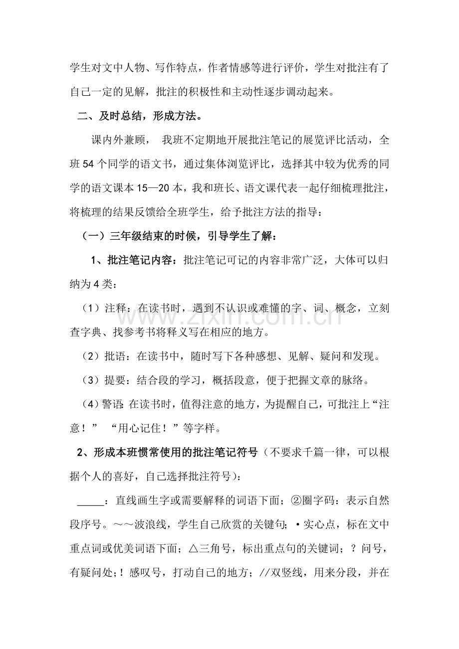 批注笔记个性而高效的学习.doc_第2页