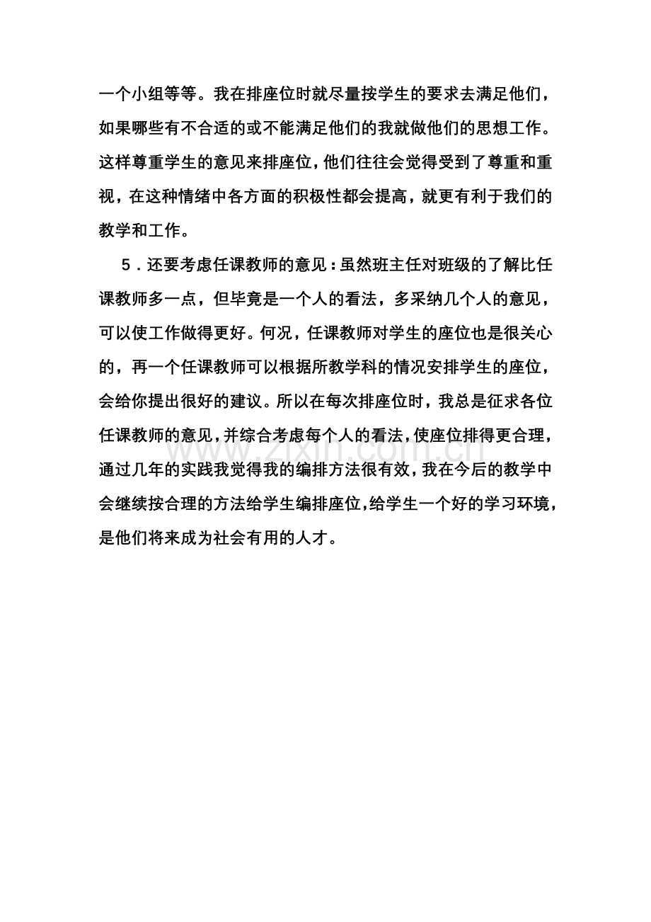 如何合理安排学生座位.doc_第2页