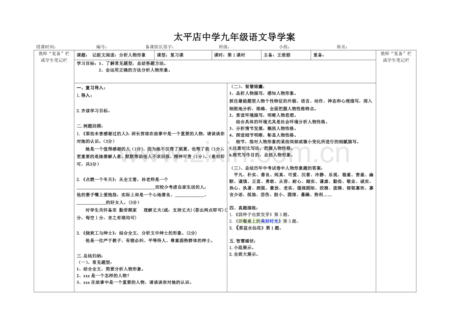 破阵子导学案.doc_第1页