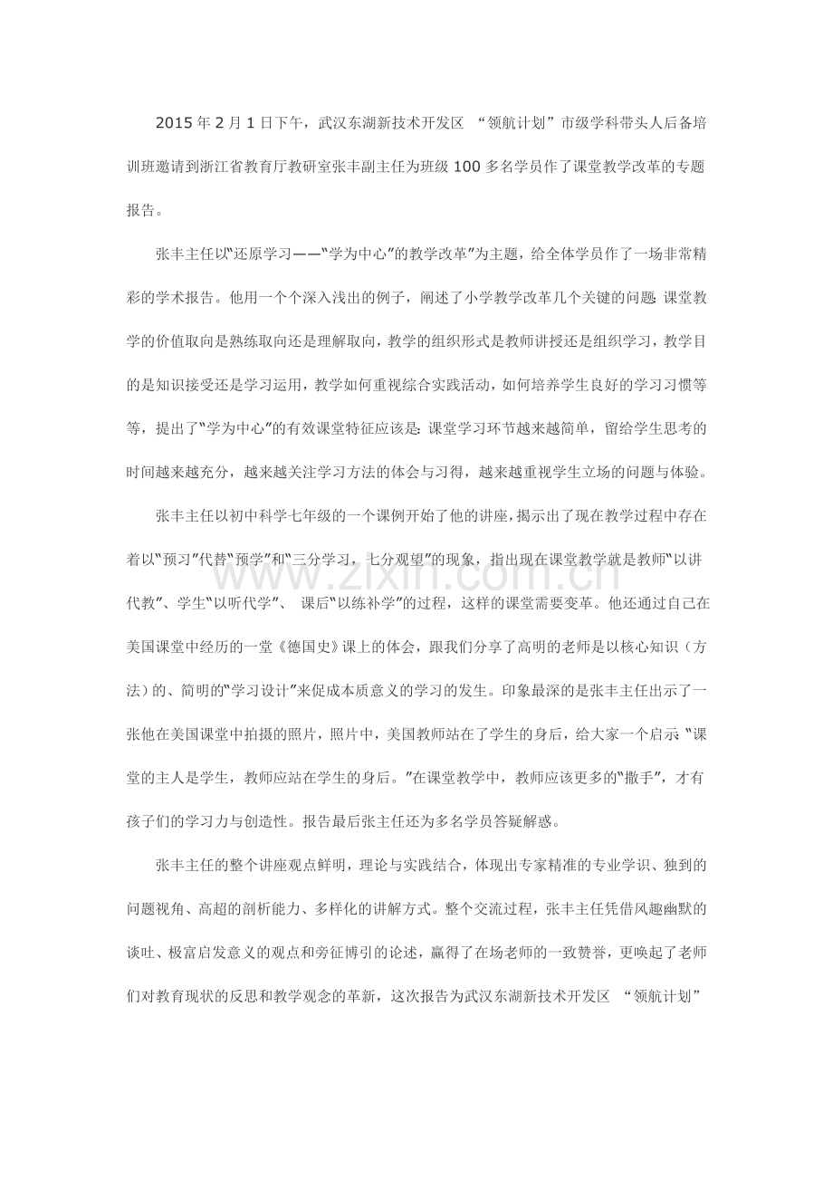 朱文荣—领航计划报道.doc_第1页