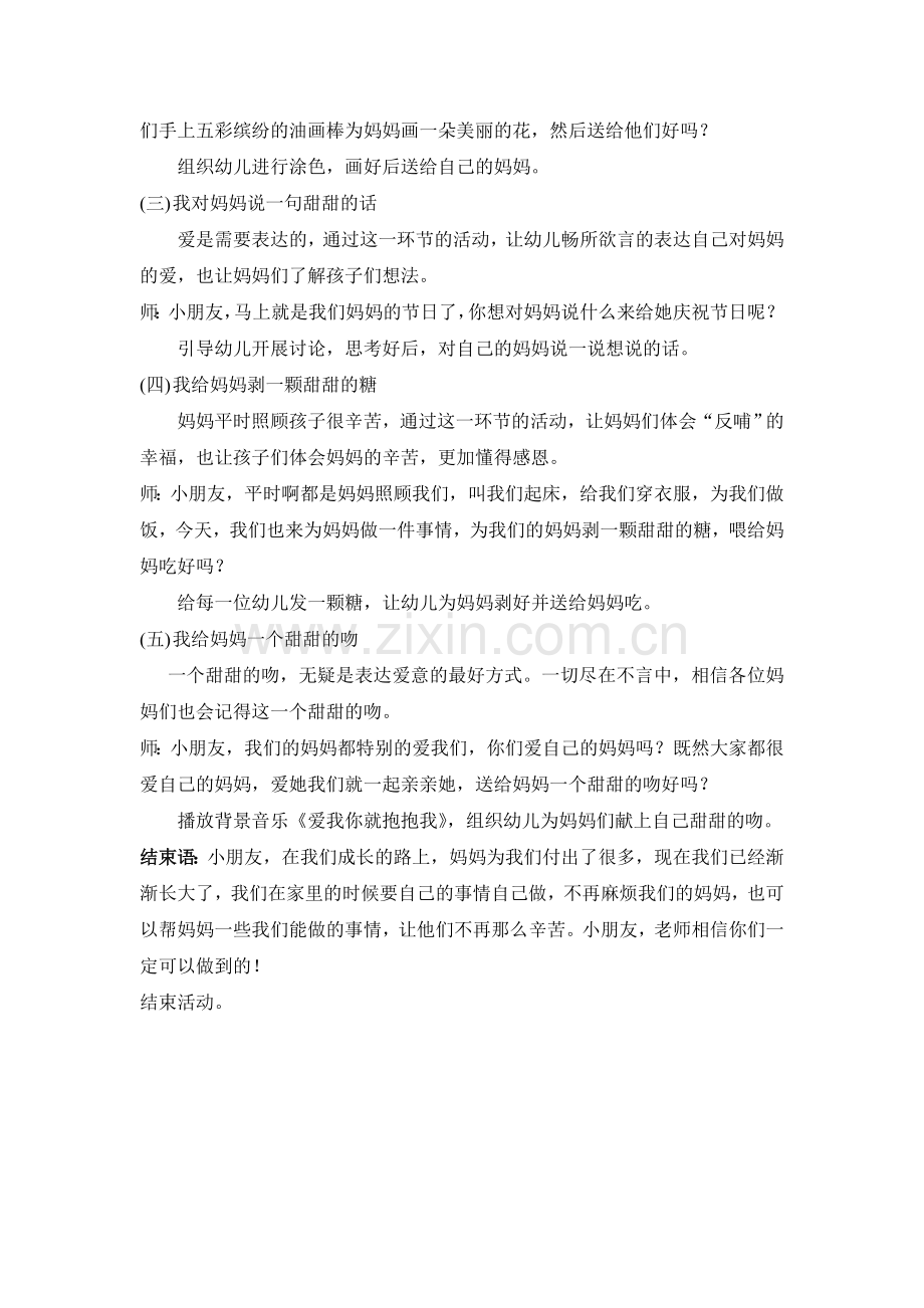 小六班庆三八亲子活动方案.doc_第2页
