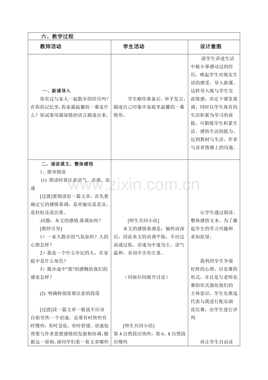 《散步》教学设计.docx_第2页