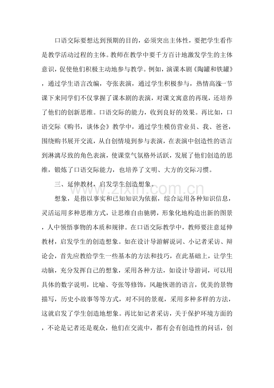 在口语交际教学中实施创新教育.doc_第2页