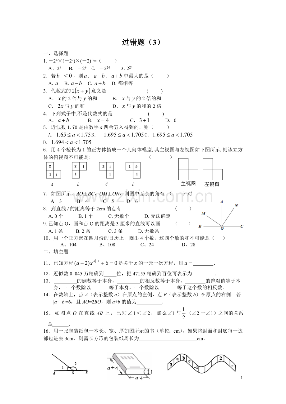 错题整理（三）.doc_第1页