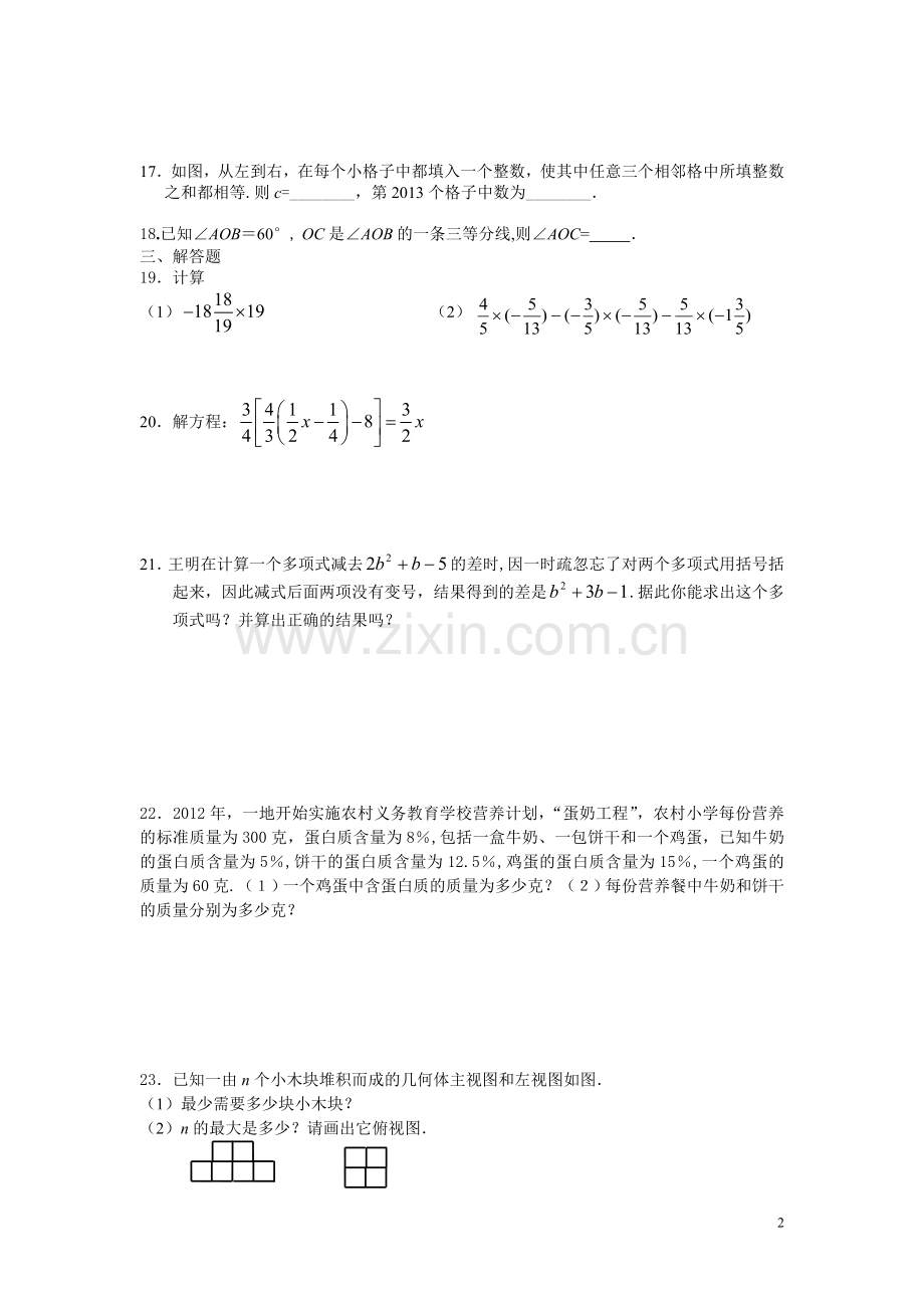 错题整理（三）.doc_第2页