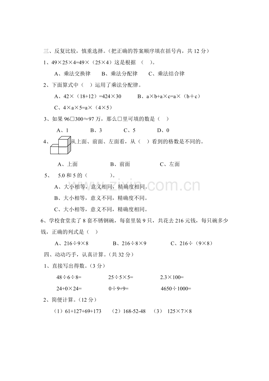 四数下期期中测试吴亚茹.doc_第2页