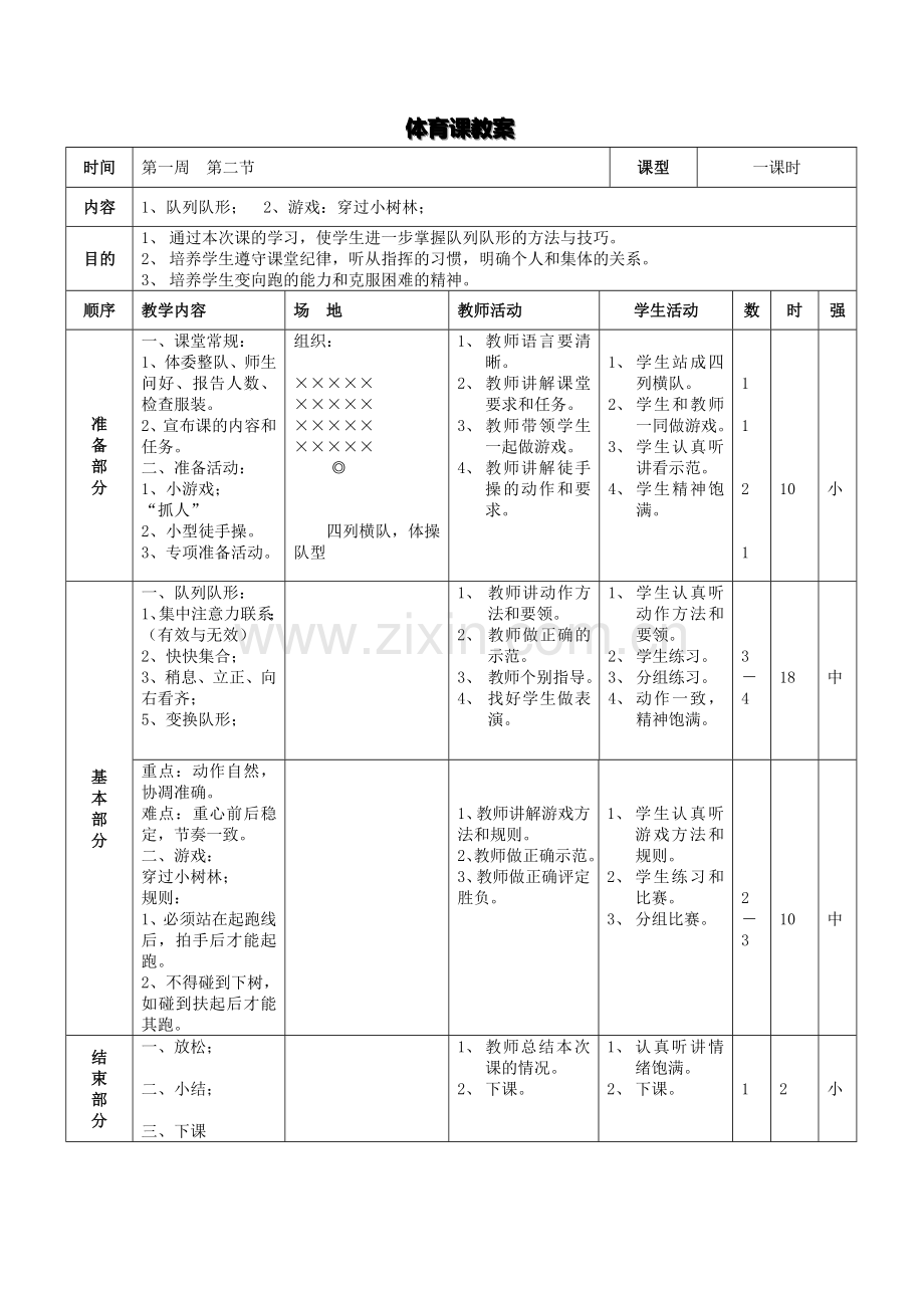 小学三年级体育全册教案.doc_第2页