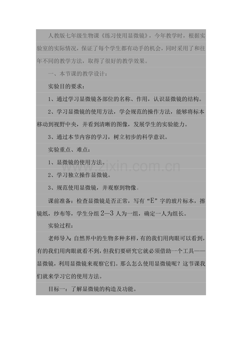 练习使用显微镜教学反思.doc_第1页