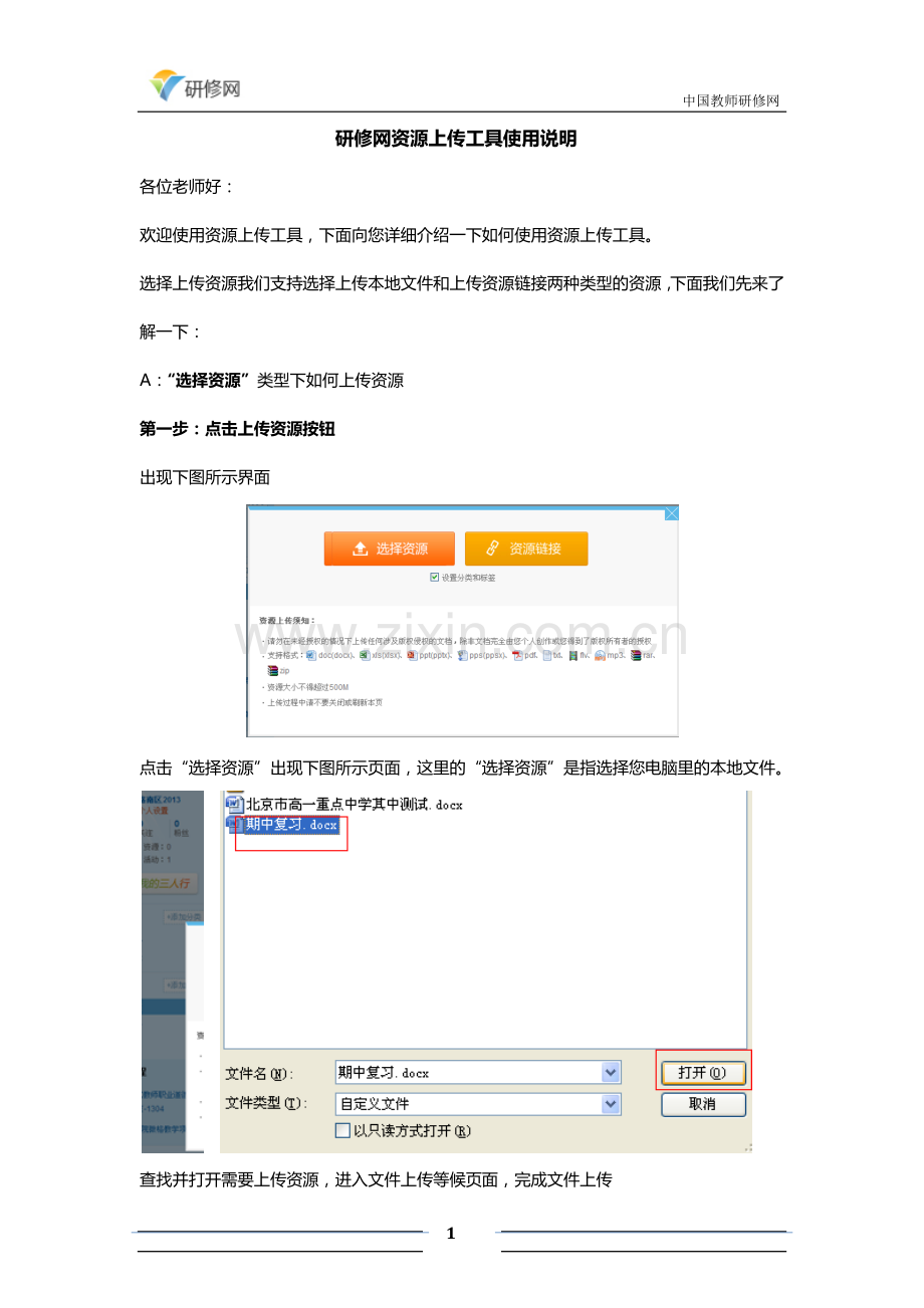 资源上传说明.docx_第1页