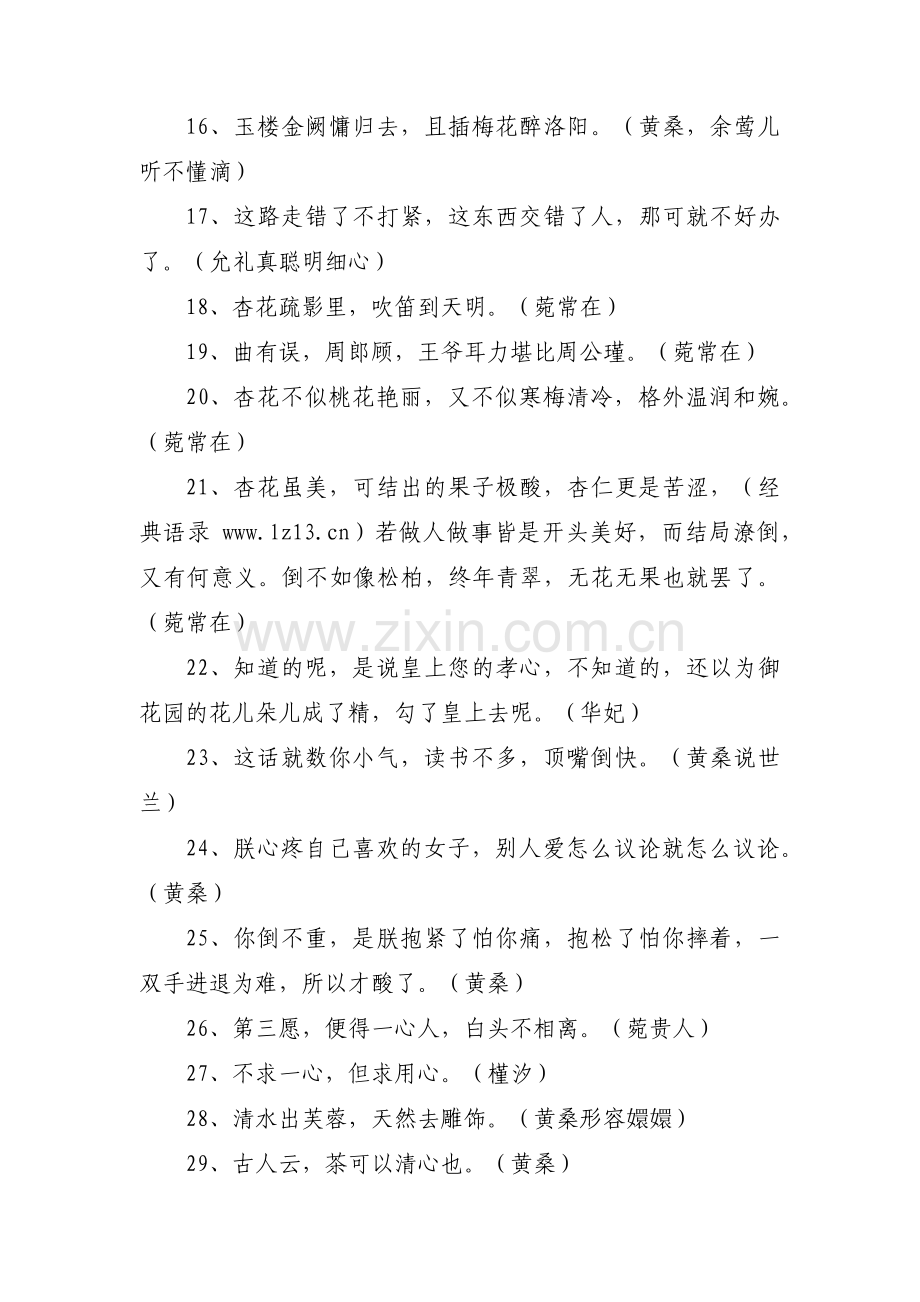 甄嬛传经典台词范文三篇.pdf_第2页