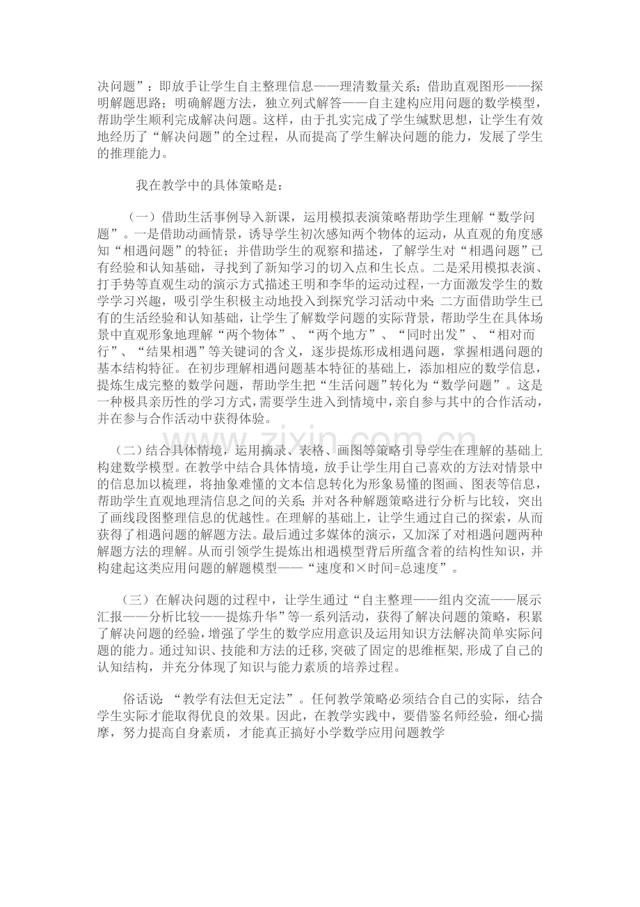 在解决问题中培养学生的模型思想.doc_第2页