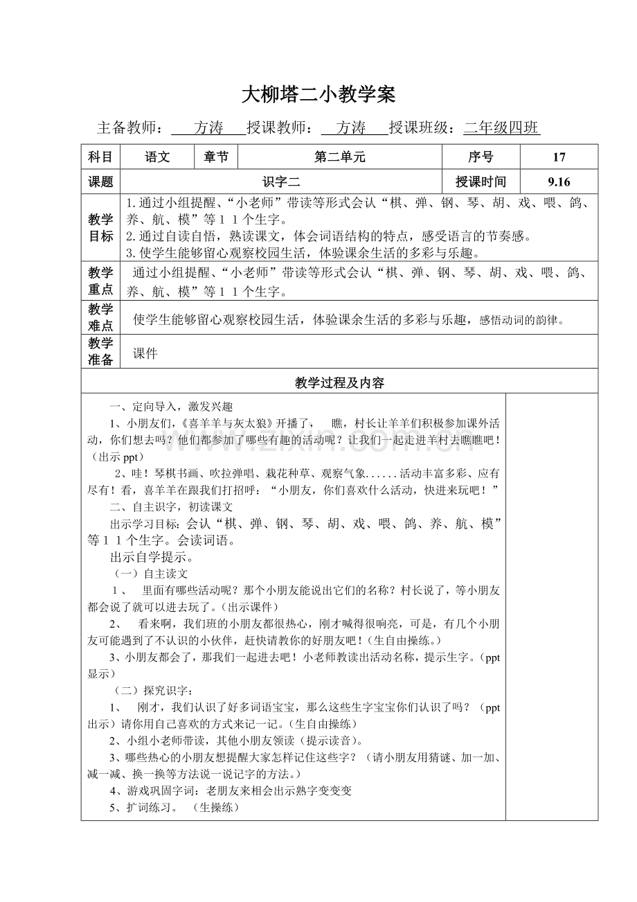 识字二教学案.doc_第1页