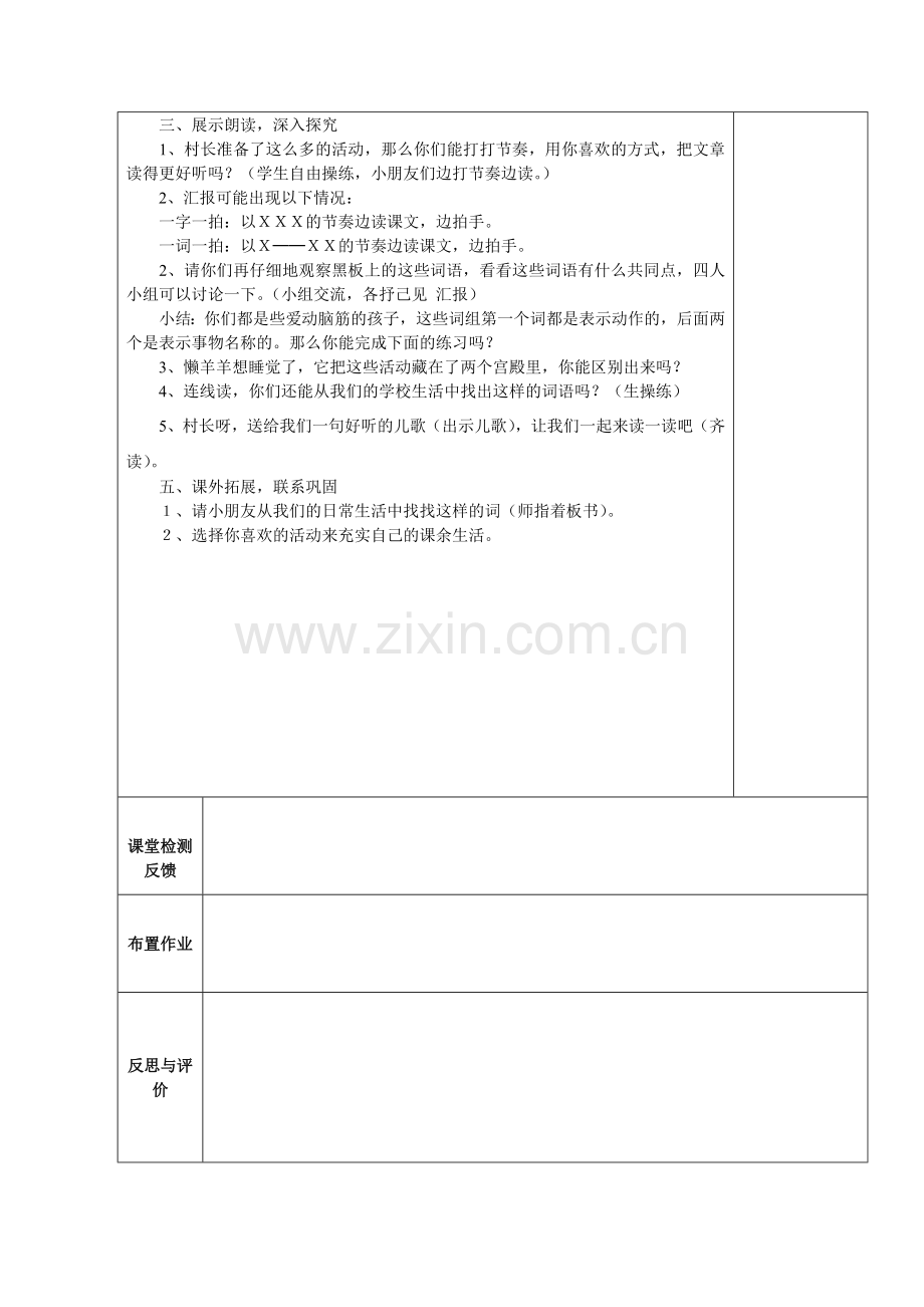 识字二教学案.doc_第2页