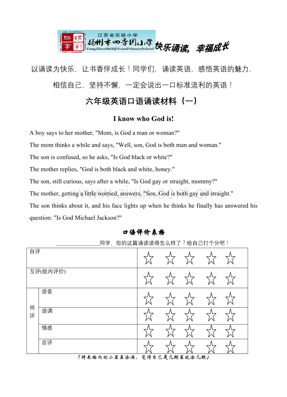 六年级口语诵读.doc_第1页