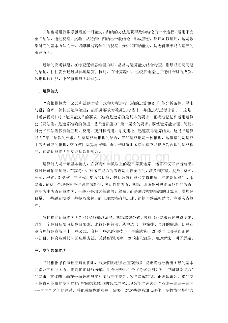 数学四大能力.doc_第2页