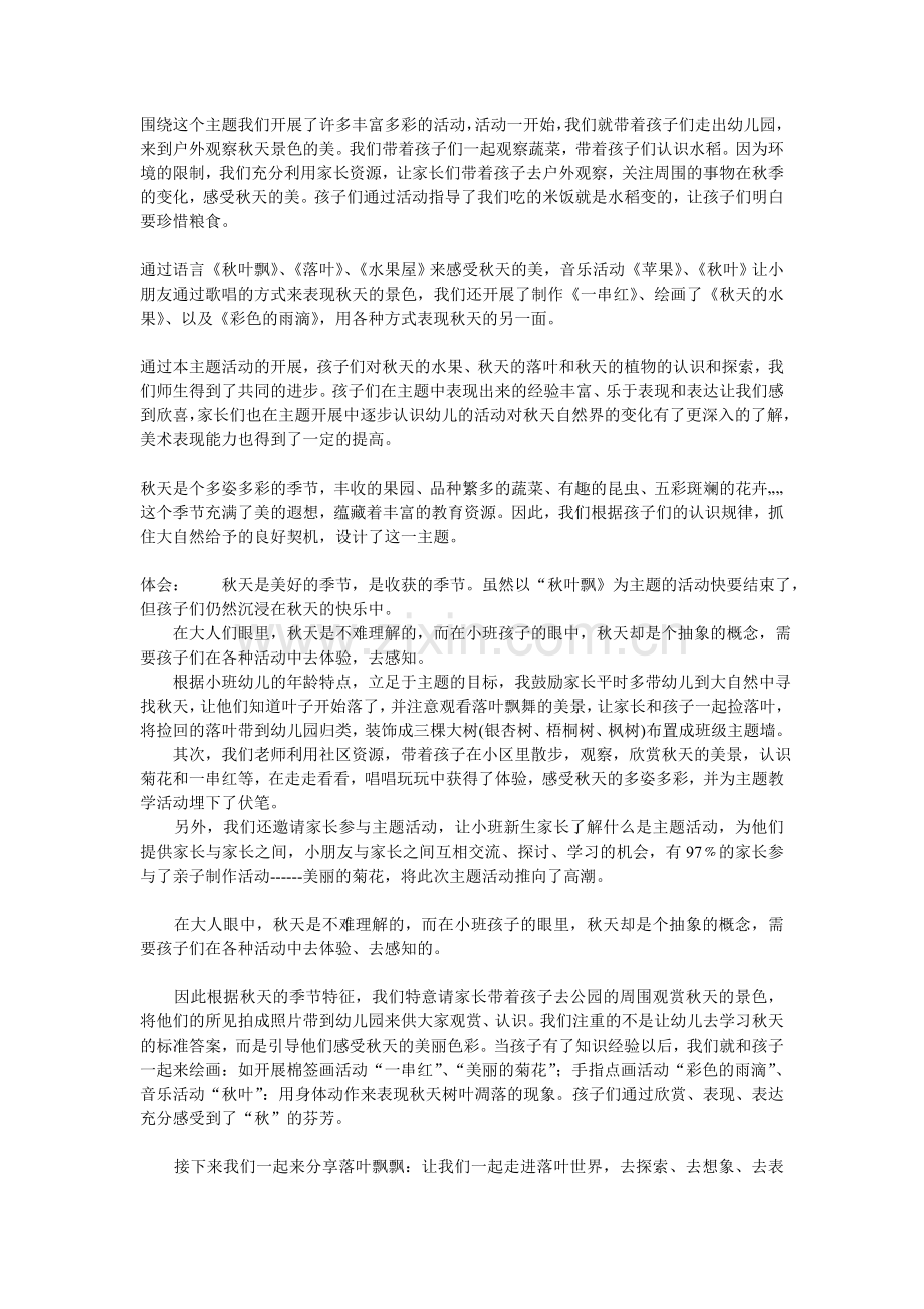 秋叶飘（主题介绍解说稿）.doc_第1页