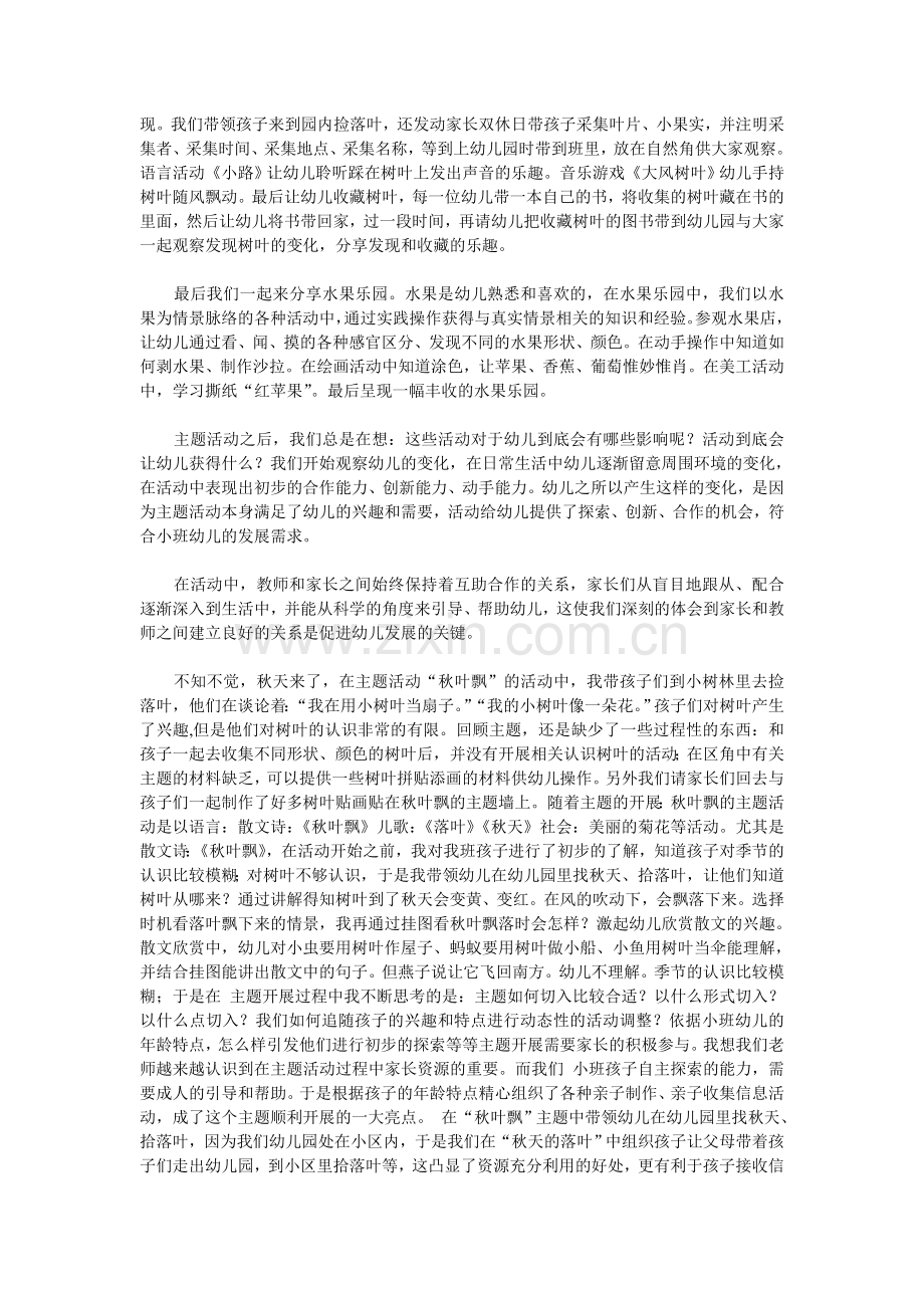 秋叶飘（主题介绍解说稿）.doc_第2页