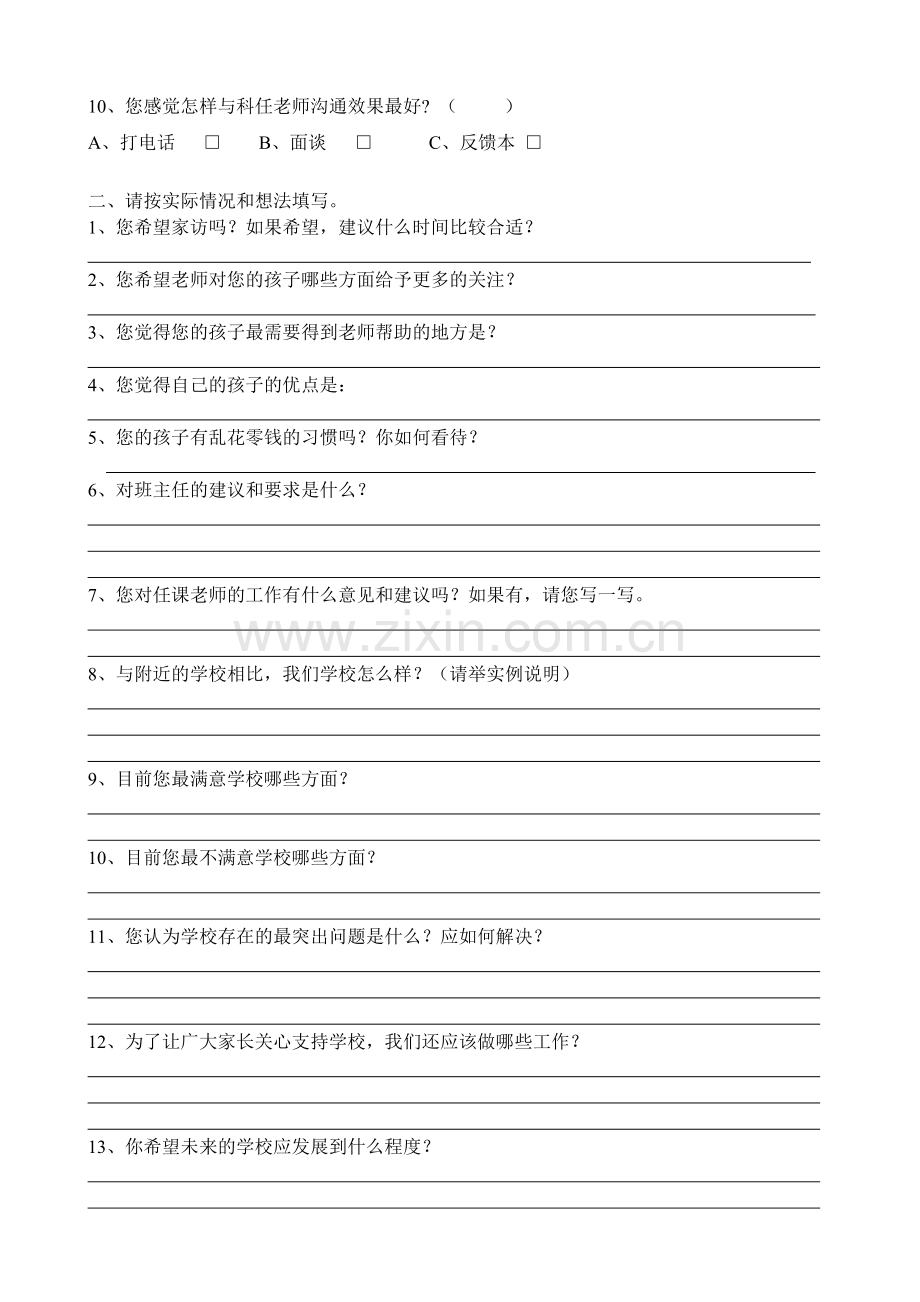 洣江中学家长会家长意见反馈表.doc_第2页
