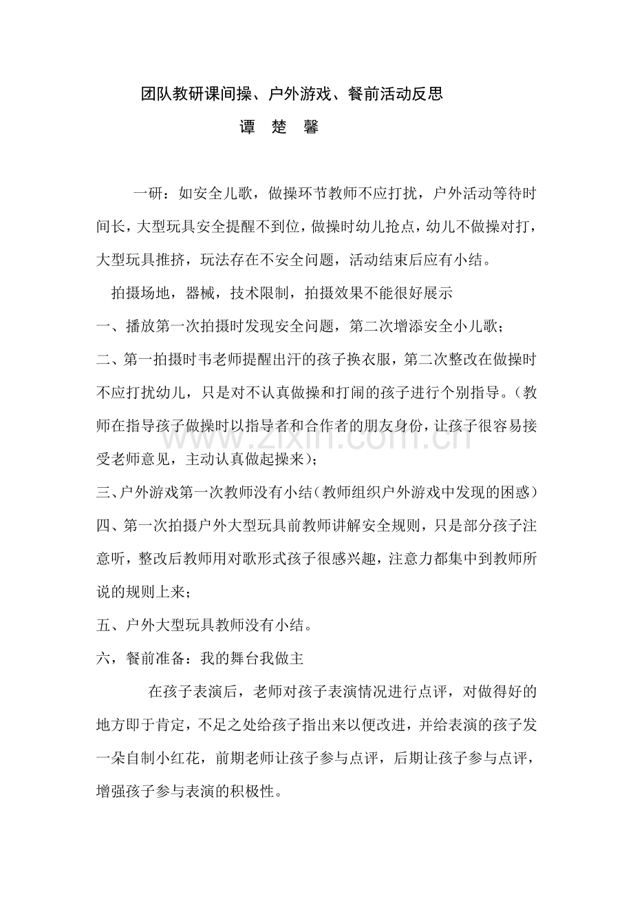 幼儿户外一系列活动反思.doc_第1页