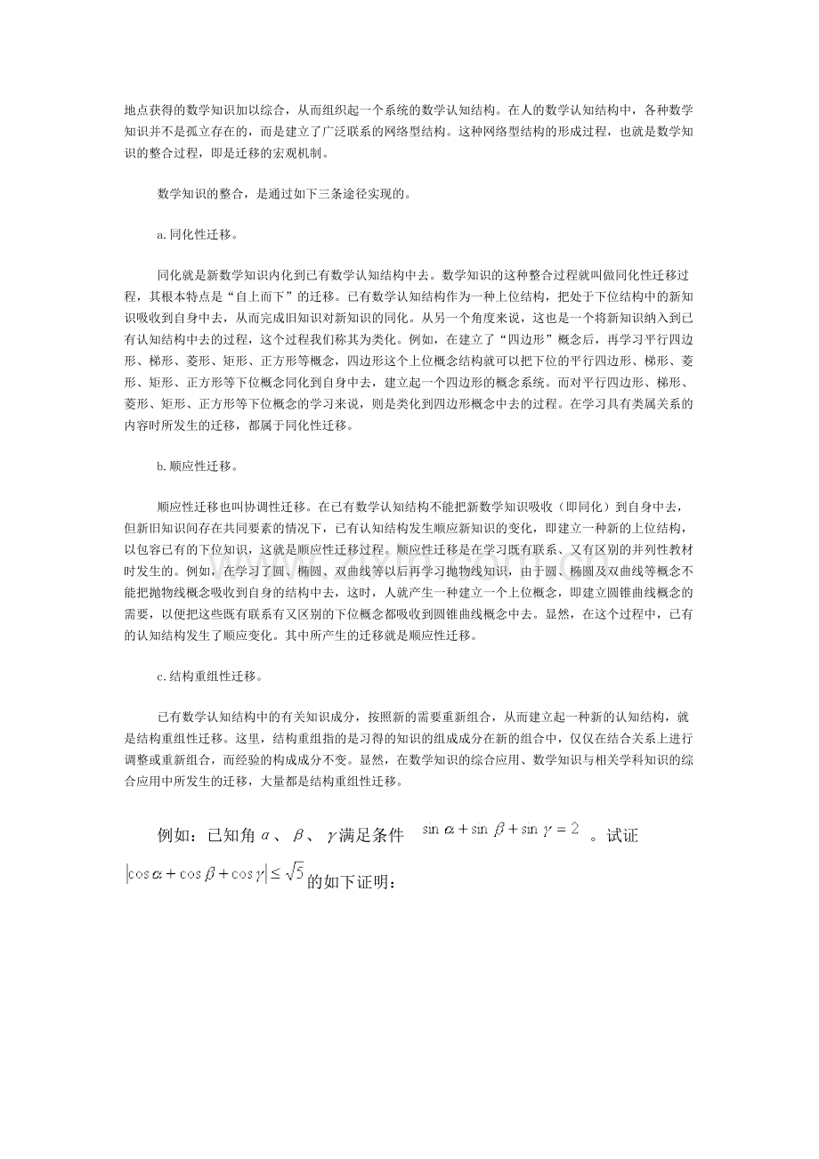 数学学习迁移概述.doc_第2页