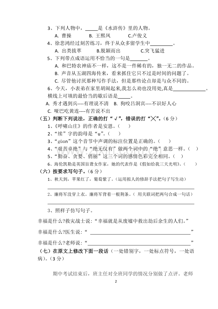 苏教版六年级上册语文测试卷.doc_第2页