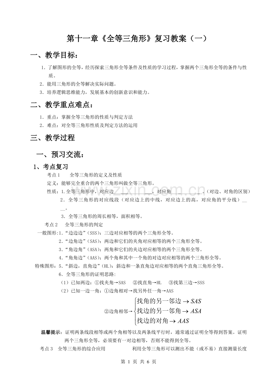 上课用复习教案.doc_第1页