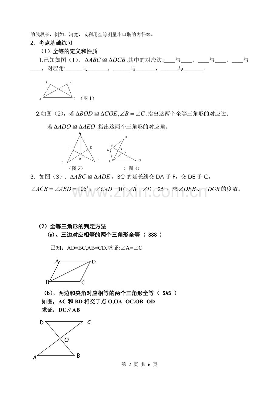 上课用复习教案.doc_第2页