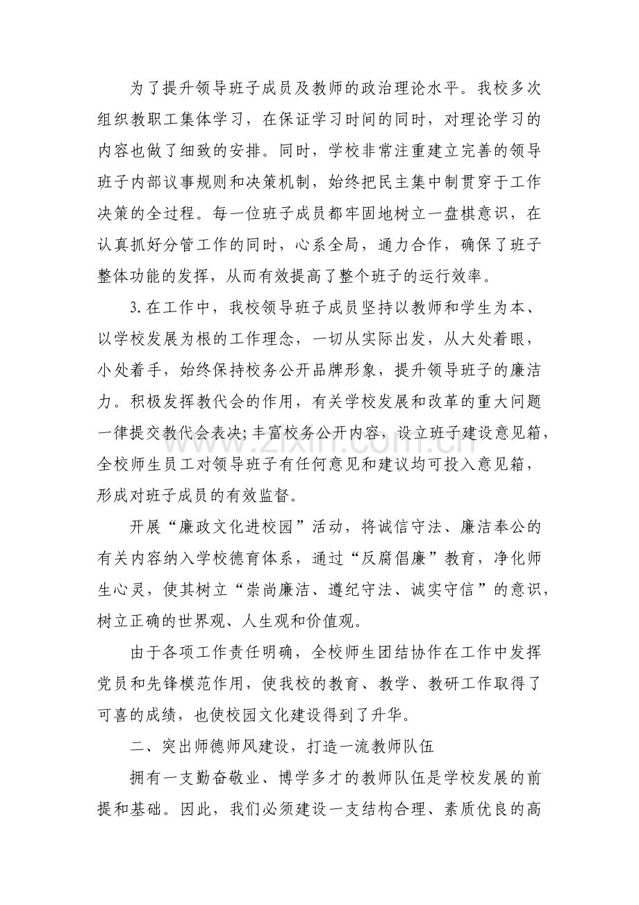 小学“意识形态工作汇报材料集合6篇.pdf_第2页