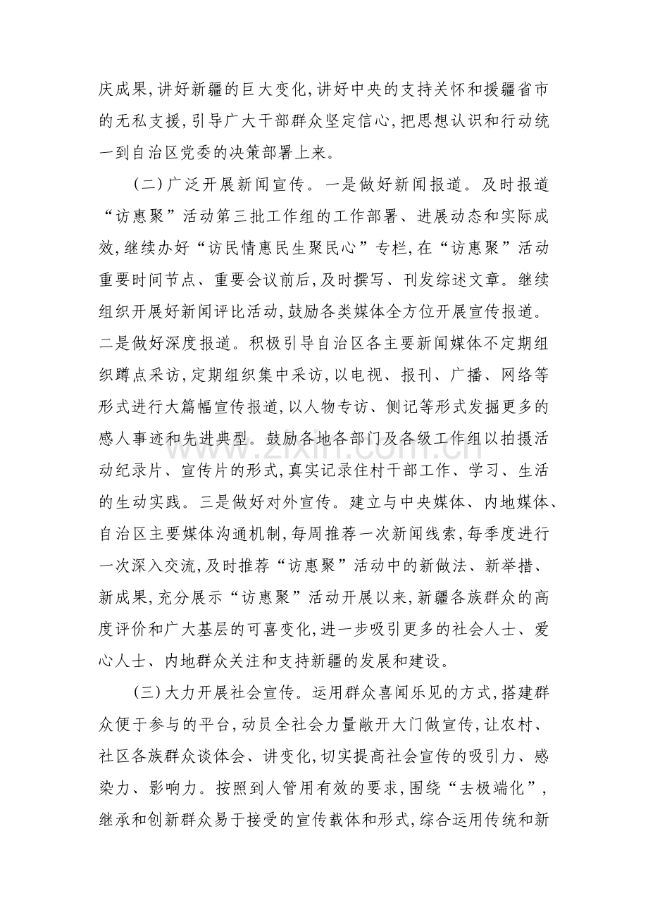 访惠聚工作存在的问题6篇.pdf_第2页
