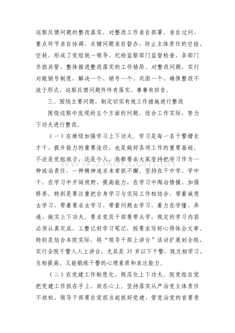 村巡察整改落实情况报告范文(通用7篇).pdf_第2页