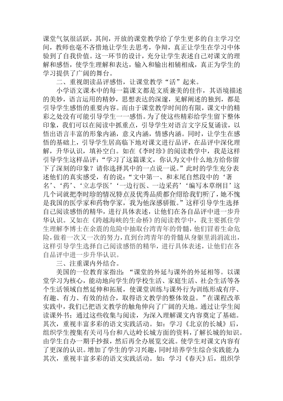 关于怎样切实提高语文阅读教学的实效性.doc_第2页