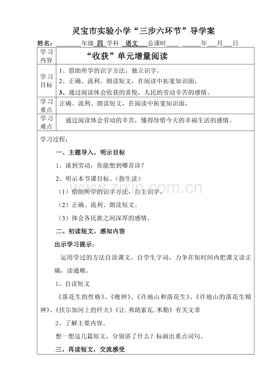 第四单元单元增量.doc_第1页