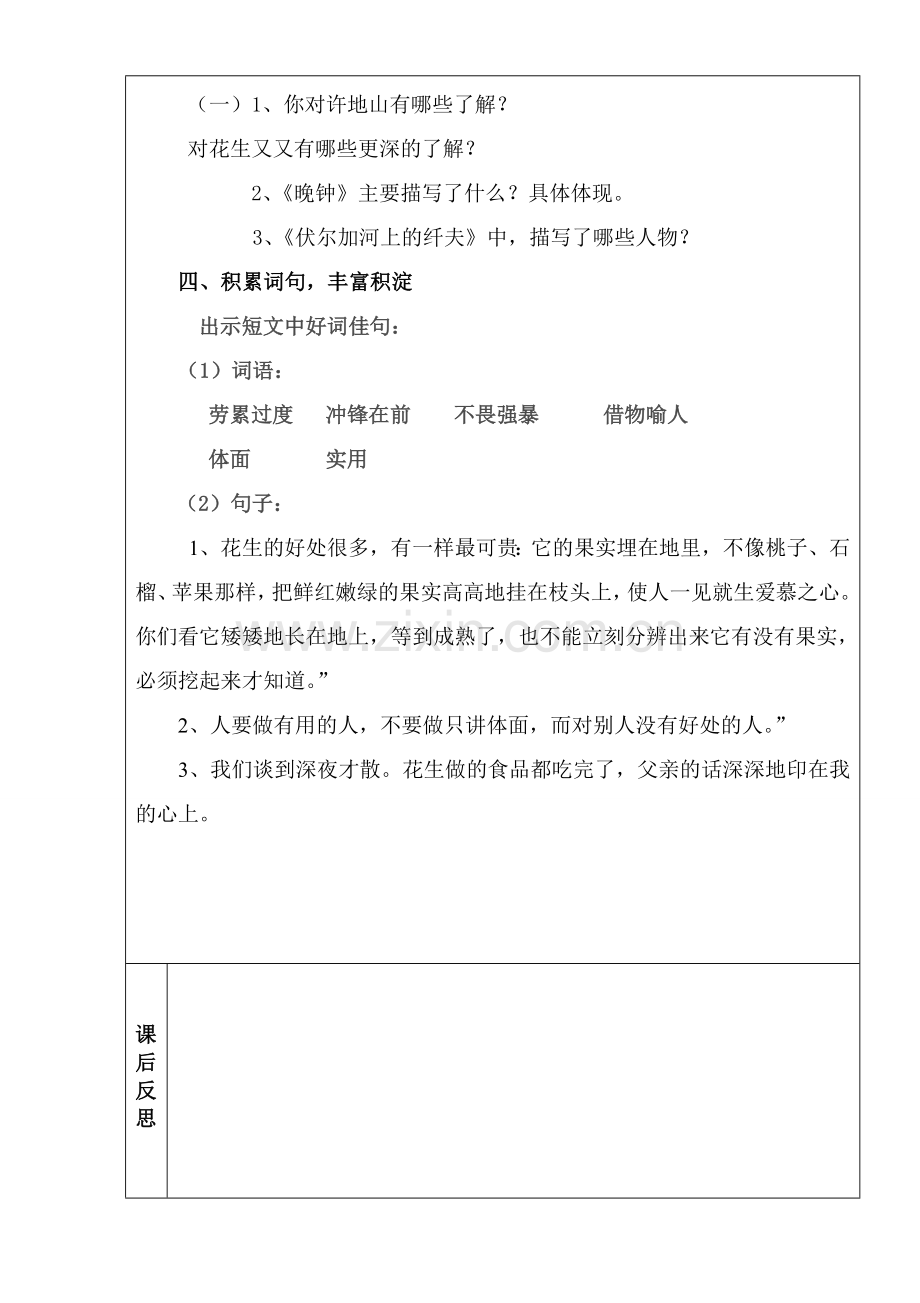 第四单元单元增量.doc_第2页