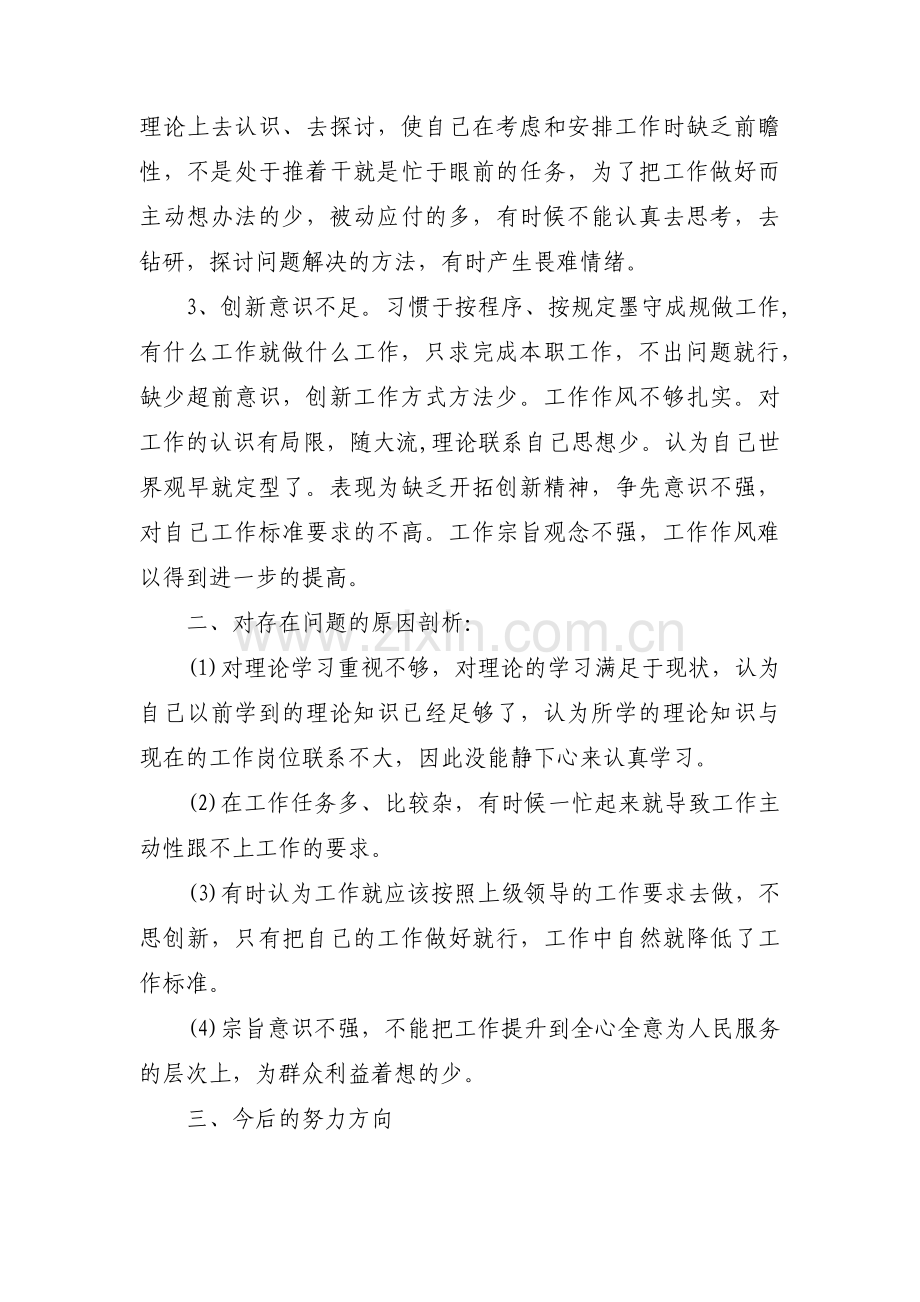 党员反腐剖析材料范文(通用6篇).pdf_第2页