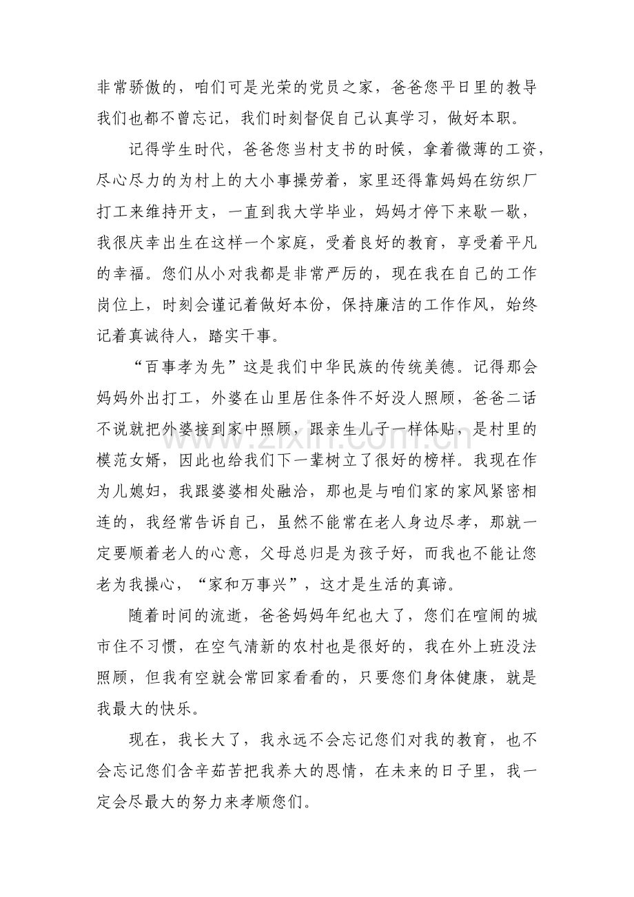 一封给父母的廉洁家书【3篇】.pdf_第2页