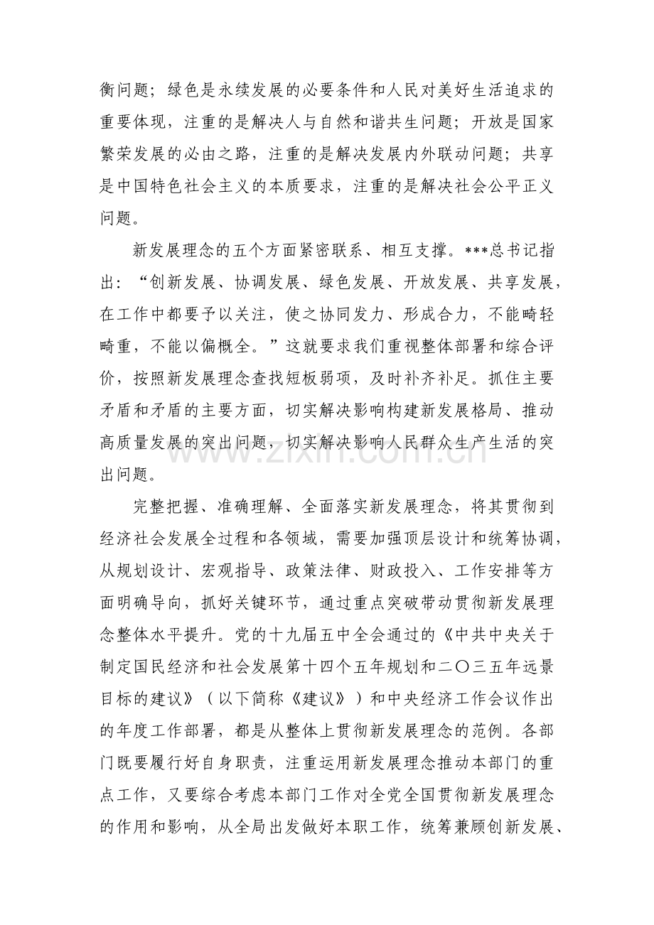 完整准确全面贯彻新发展理念对照检查3篇.pdf_第2页