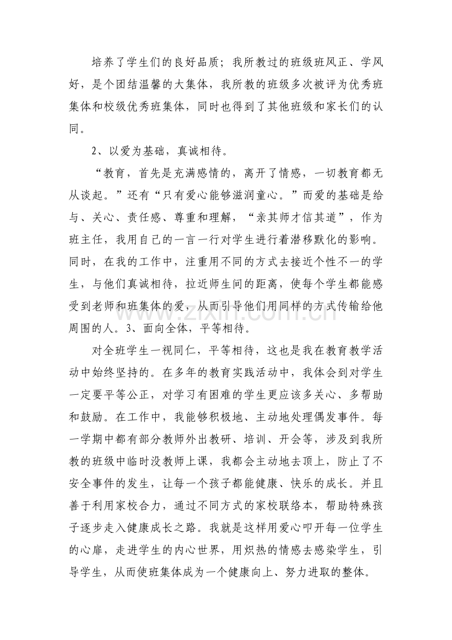 骨干教师业绩材料【六篇】.pdf_第2页