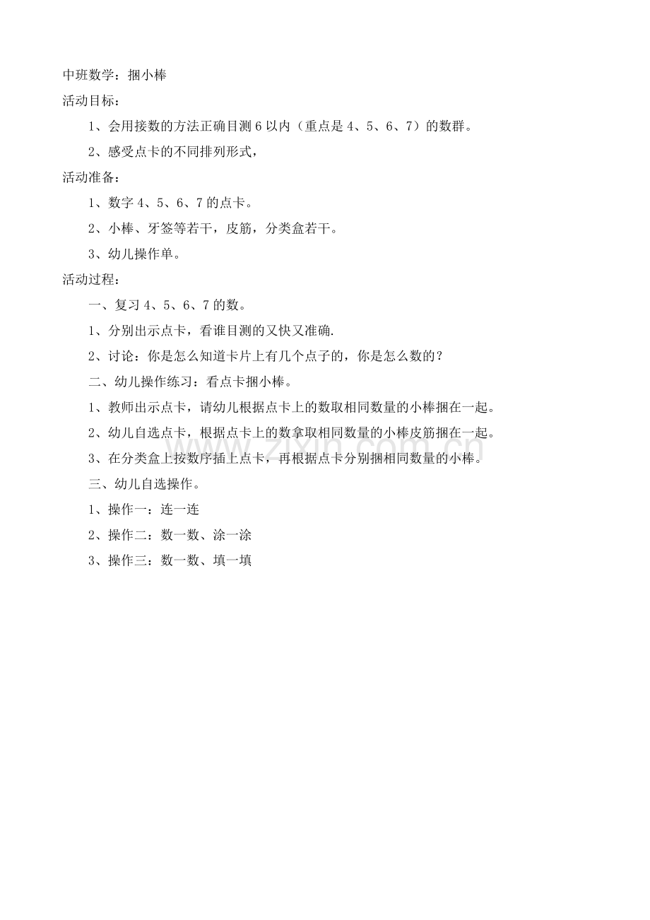 数学：捆小棒.doc_第1页
