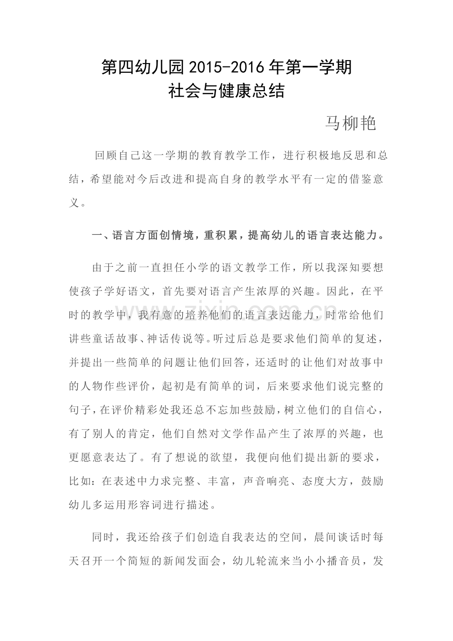社会与健康总结.doc_第1页