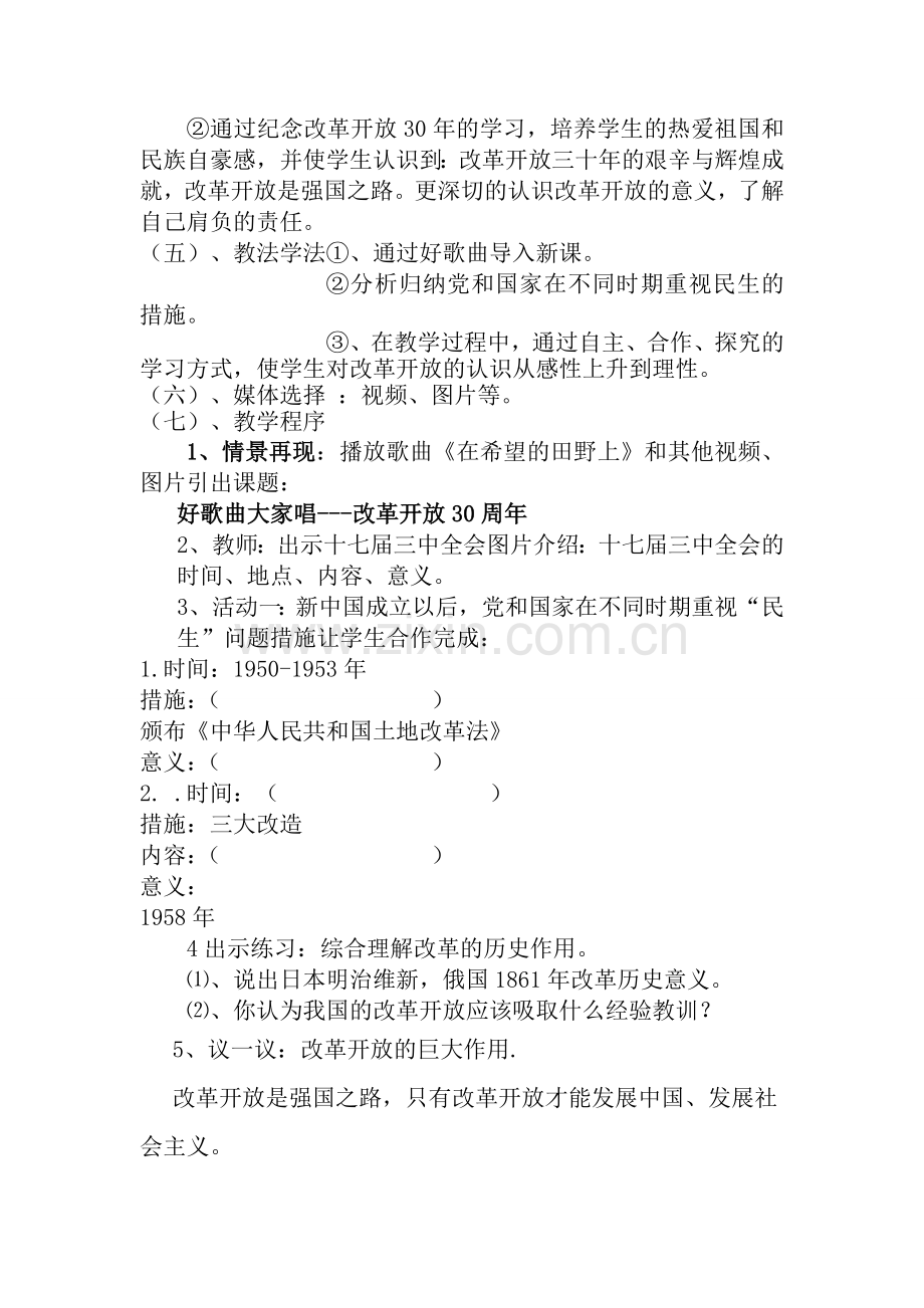 初中历史教学设计案例.doc_第2页