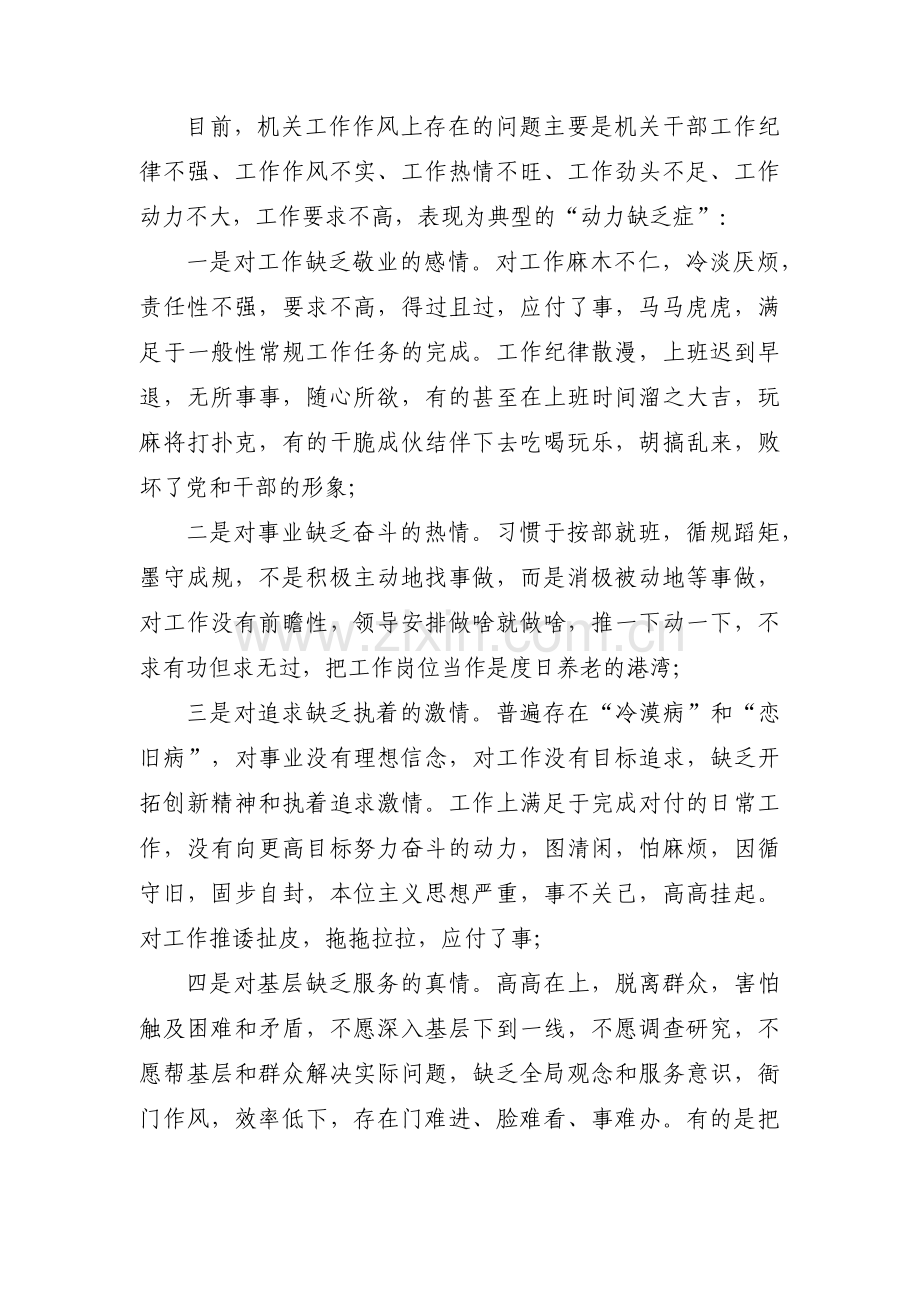 思想意识存在问题及整改措施【八篇】.pdf_第2页