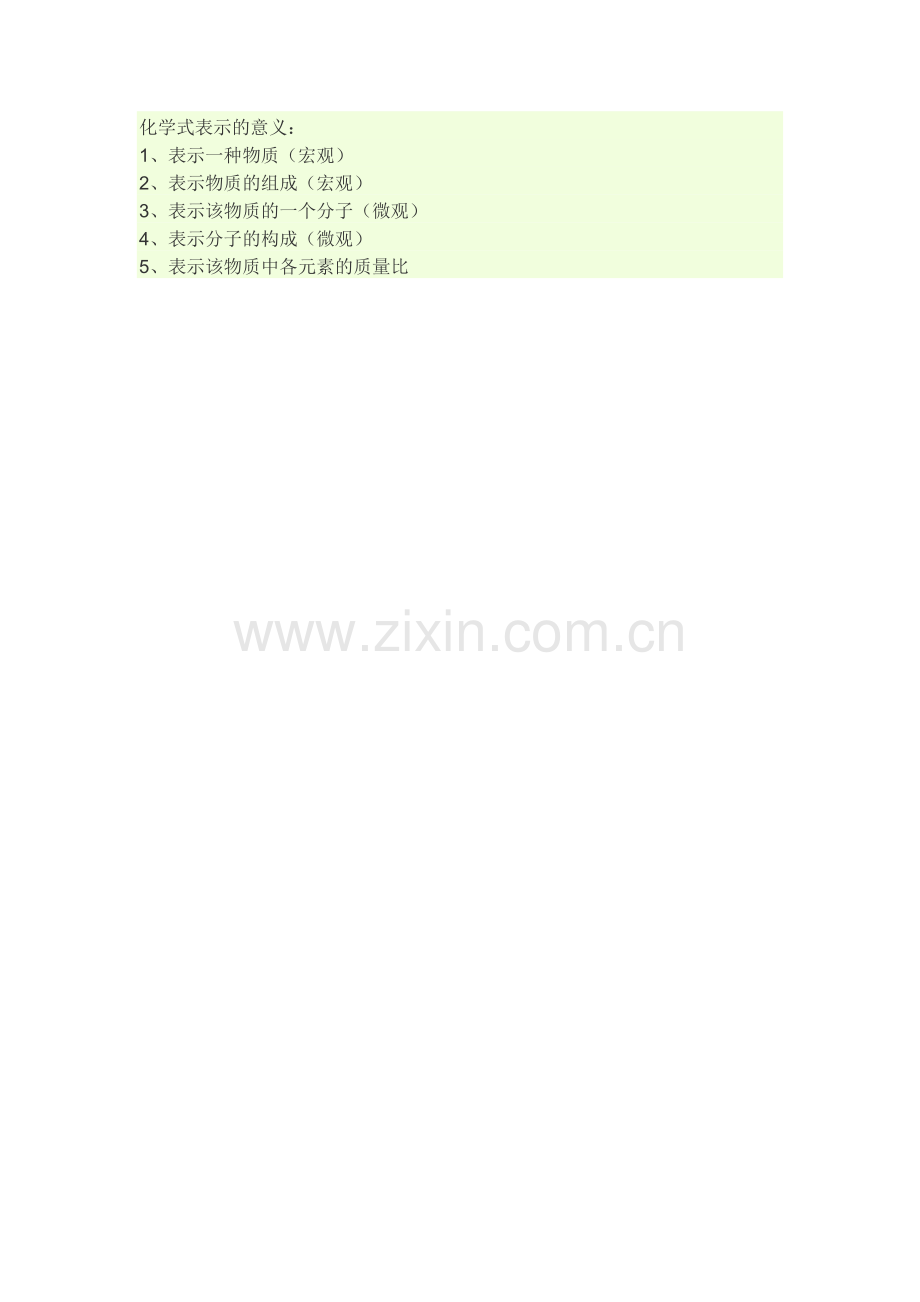 化学式表示的意义：.docx_第1页